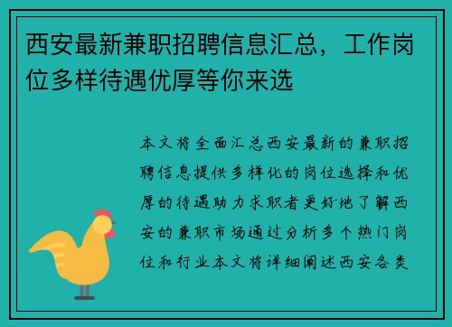 西安最新兼职招聘信息汇总，工作岗位多样待遇优厚等你来选