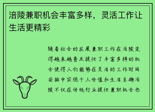 涪陵兼职机会丰富多样，灵活工作让生活更精彩