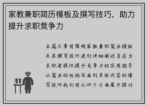 家教兼职简历模板及撰写技巧，助力提升求职竞争力