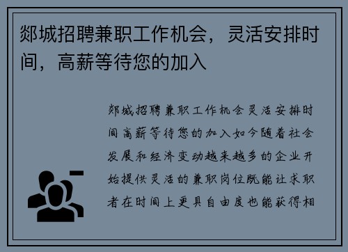 郯城招聘兼职工作机会，灵活安排时间，高薪等待您的加入
