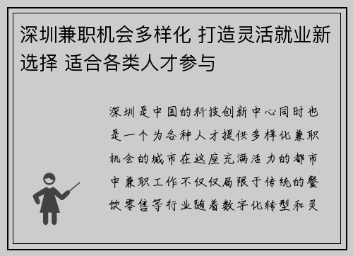 深圳兼职机会多样化 打造灵活就业新选择 适合各类人才参与