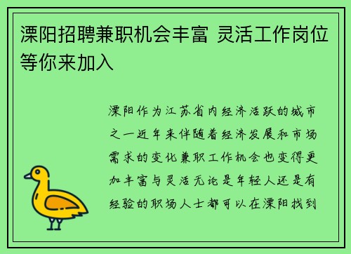 溧阳招聘兼职机会丰富 灵活工作岗位等你来加入