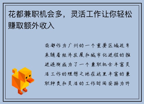 花都兼职机会多，灵活工作让你轻松赚取额外收入