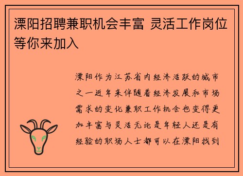 溧阳招聘兼职机会丰富 灵活工作岗位等你来加入