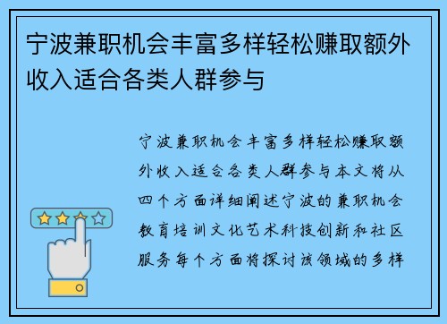 宁波兼职机会丰富多样轻松赚取额外收入适合各类人群参与