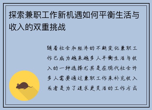 探索兼职工作新机遇如何平衡生活与收入的双重挑战