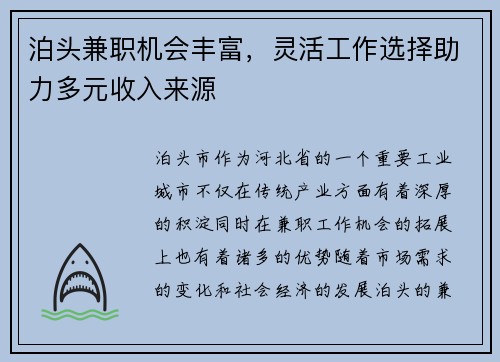 泊头兼职机会丰富，灵活工作选择助力多元收入来源
