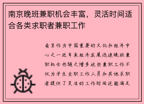 南京晚班兼职机会丰富，灵活时间适合各类求职者兼职工作