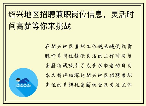 绍兴地区招聘兼职岗位信息，灵活时间高薪等你来挑战