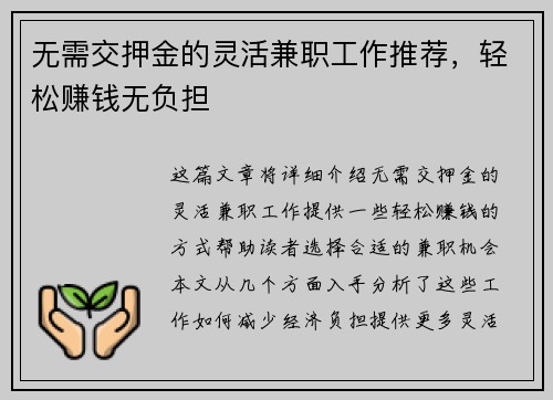 无需交押金的灵活兼职工作推荐，轻松赚钱无负担