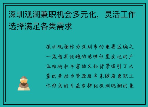 深圳观澜兼职机会多元化，灵活工作选择满足各类需求