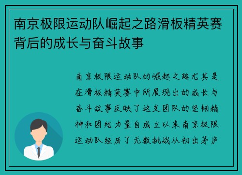 南京极限运动队崛起之路滑板精英赛背后的成长与奋斗故事