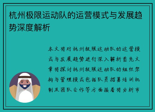 杭州极限运动队的运营模式与发展趋势深度解析