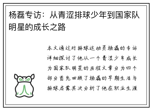 杨磊专访：从青涩排球少年到国家队明星的成长之路