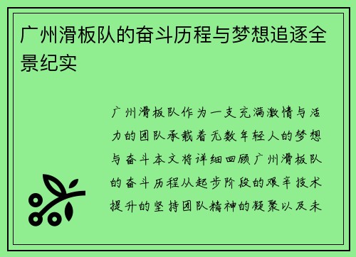 广州滑板队的奋斗历程与梦想追逐全景纪实